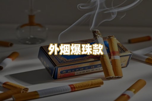 越南代工烟
